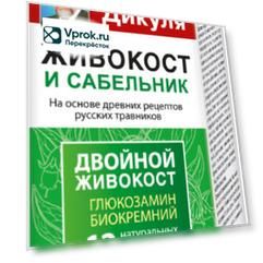 Бальзам для тела Аптечка Дикуля Живокост Сабельник 125мл