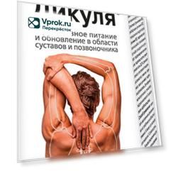 Бальзам для тела В.Дикуль Хондроитин осетровый 125мл
