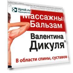 Бальзам В.Дикуль Массажный 50мл
