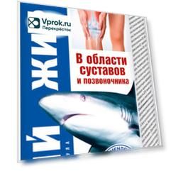 Гель-бальзам Акулий жир для тела с хондроитином и глюкозамином 125мл