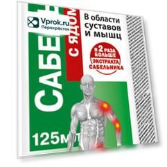 Гель-бальзам для тела Здоровье без переплаты Суставит Сабельник и яд гюрзы 125мл