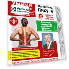 Гель-пластырь В.Дикуль Умный разогревающий Капсаицин и пчелиный яд 75мл