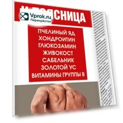 Крем-бальзам для тела Скорая Помощь Пчелиный яд с хондроитином и глюкозамином 100мл