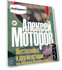 Шестая койка и другие истории из жизни Паровозова