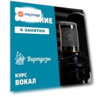 Вокал. 4 индивидуальных занятия