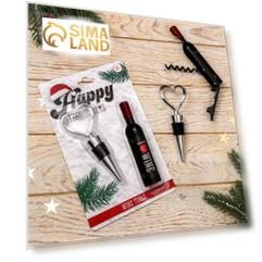 Штопор и пробка для бутылки «Happy alcoholidays», набор