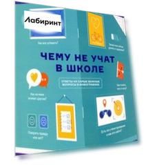 Чему не учат в школе. Самое важное для подростка