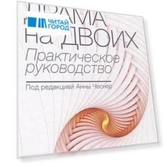 Психодрама на двоих практическое руководство