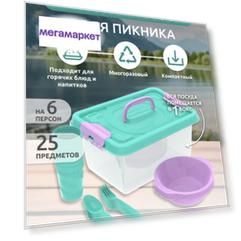 Набор для пикника, посуда для кемпинга Альт-Пласт АП 188 на 6 персон, 25 предметов