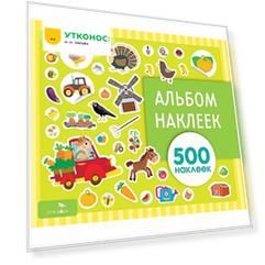 Альбом наклеек Стрекоза На ферме 500 наклеек