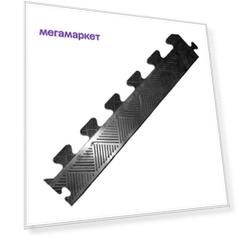 Бордюр резиновый для коврика MB Barbell черный, толщина 20 мм MB-MatB-Bor20