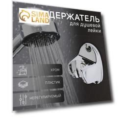 Держатель для душевой лейки ZEIN Z80, нерегулируемый, пластик, хром