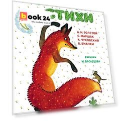 Сказки и стихи