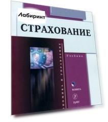 Страхование. Учебник