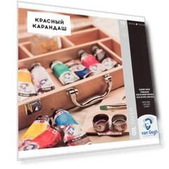 Альбом-склейка для масла Van Gogh 36х48 см 10 л 240 г