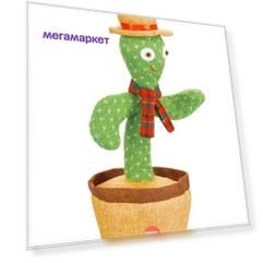 Интерактивная игрушка Dancing Cactus танцующий и поющий кактус
