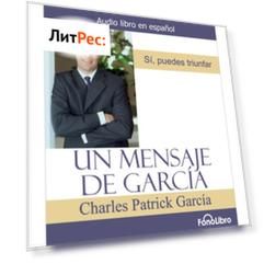 Un Mensaje de Garc?a (abreviado)