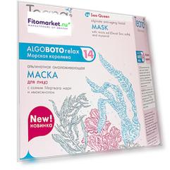 Маска альгинатная омолаживающая, отбеливающая, Морская королева, 30 гр*5 саше, Teana