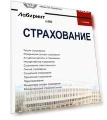 Страхование. Учебник