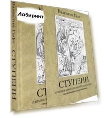 Ступени. Стихи. Собрание моих сочинений в одном томе