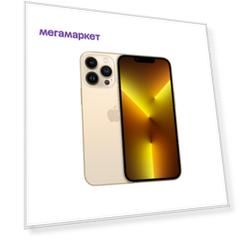 Смартфон Apple iPhone 13 Pro 256GB Gold (MLW73RU/A)