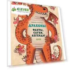 Энциклопедия волшебных существ. Драконы. Факты, слухи и легенды