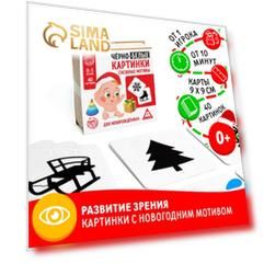 Чёрно-белые картинки для новорожденных «Снежные мотивы»