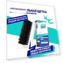 Щетка для обуви NanoClean 2