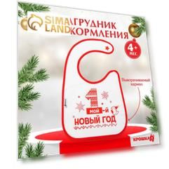 Непромокаемый нагрудник «Первый Новый год» на липучке