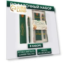 Подарочный набор «Золотому учителю»: ручка и чехол из экокожи