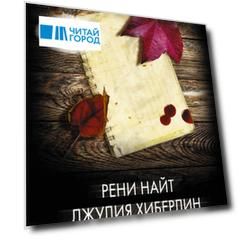 Психологический триллер: опасность вблизи: Секретарь. Бумажные призраки. Кровные сестры. Все, кроме правды (комплект из 4 книг)