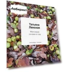 Мансарда окнами в сад