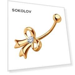 Пирсинг SOKOLOV из золота с фианитом