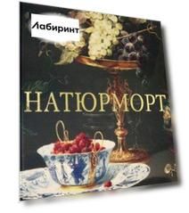 Натюрморт (кожаный переплет)