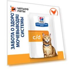 Hill's Prescription Diet c/d Multicare Urinary Care Влажный диетический корм для кошек при профилактике мочекаменной болезни (мкб), с курицей, 85 гр.