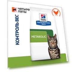 Hill's Prescription Diet Metabolic Сухой диетический корм для кошек, способствующий снижению и контролю веса, с курицей, 250 гр.