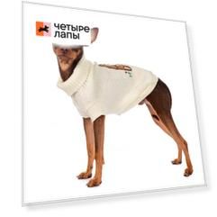 Petmax Свитер бежевый Лама 30см