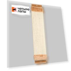 Домоседы Когтеточка-доска (2х13х60 см) подвесная из сизаля для кошек, бежевая
