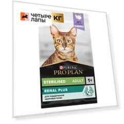 Sterilised Renal Plus Сухой корм для поддержания здоровья почек у стерилизованных кошек, с индейкой