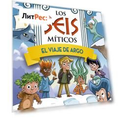 El viaje de Argo