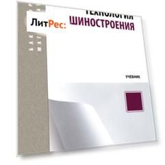 Технология машиностроения. (Бакалавриат, Специалитет). Учебник.