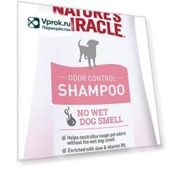 Шампунь для собак Natures Miracle против запаха с ароматом дыни 473мл
