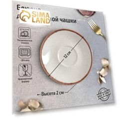 Блюдце для кофейной чашки Beige, d=12 см, цвет бежевый
