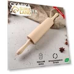 Скалка "Славяночка", вращающаяся, 40 см, d=6 см, массив бука