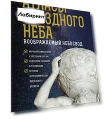 Атласы звездного неба