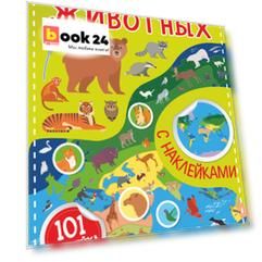 Детский атлас животных