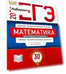 ЕГЭ 2022 Математика. Базовый уровень. Типовые экзаменационные варианты. 30 вариантов