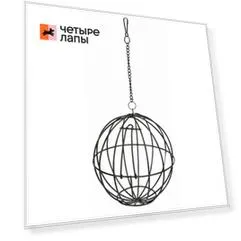 Кормушка для грызунов Шар с защитным кольцом