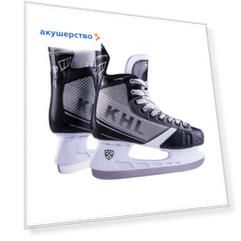 KHL Коньки хоккейные Hyper