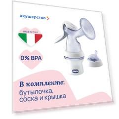 Chicco Молокоотсос ручной с бутылочкой Natural Feeling